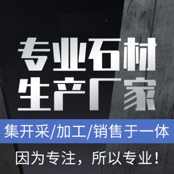 芝麻黑路沿石，各種石材路沿石定制